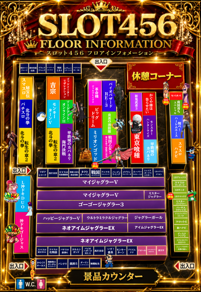 スロット456の最新情報画像