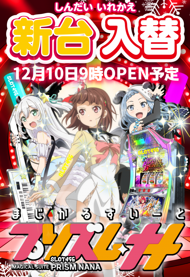 スロット456の最新情報画像