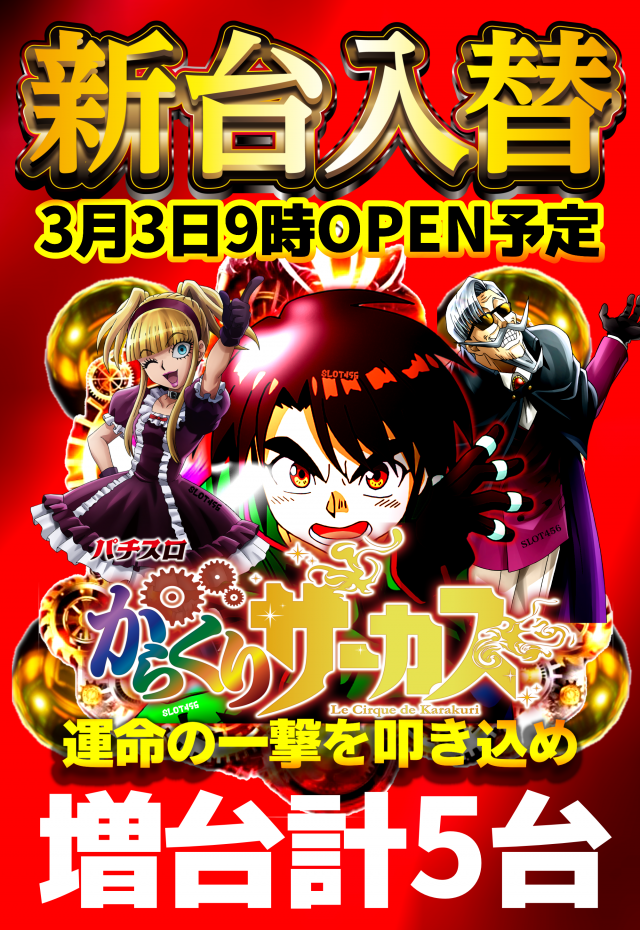 スロット456の最新情報画像