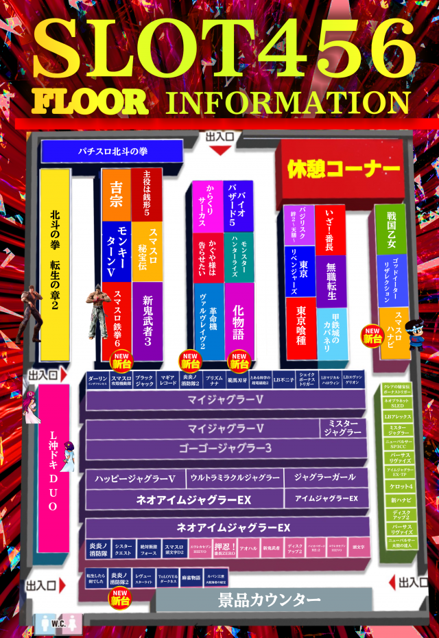 スロット456の最新情報画像