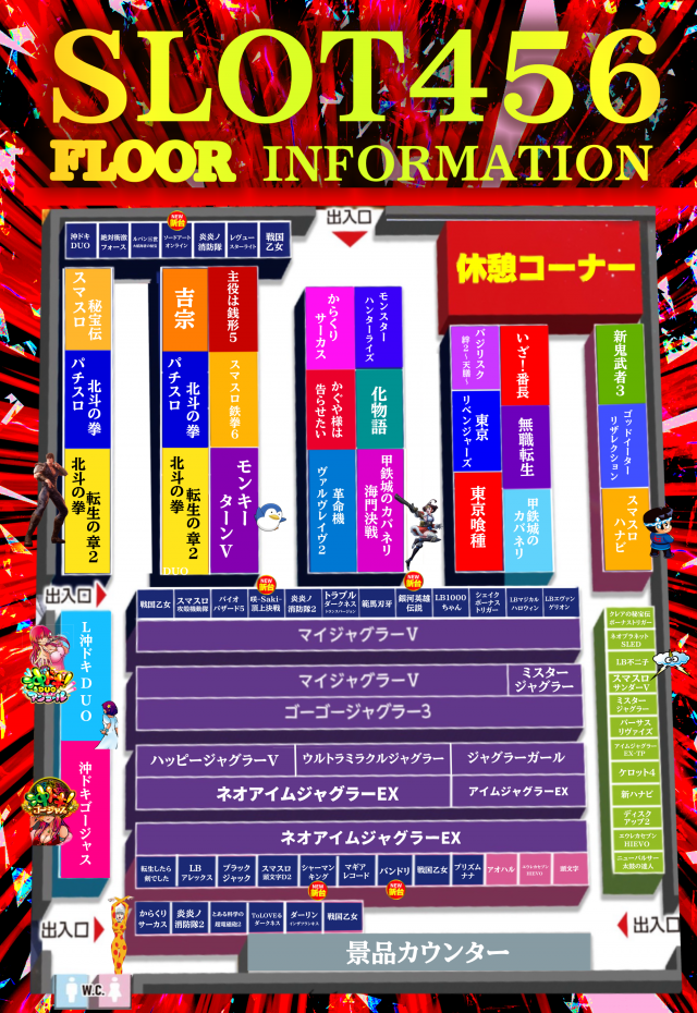 スロット456の最新情報画像