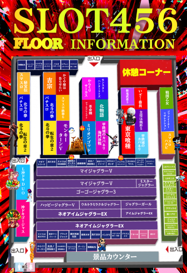 スロット456の最新情報画像