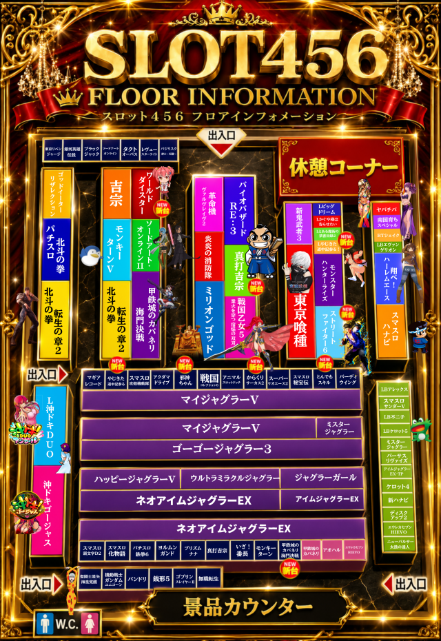 スロット456の最新情報画像