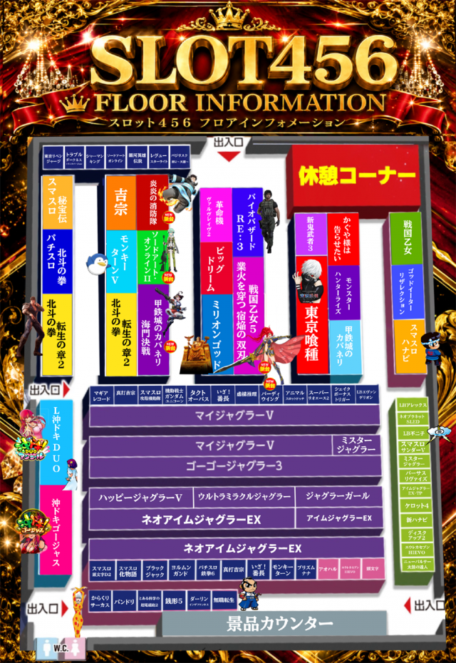 スロット456の最新情報画像