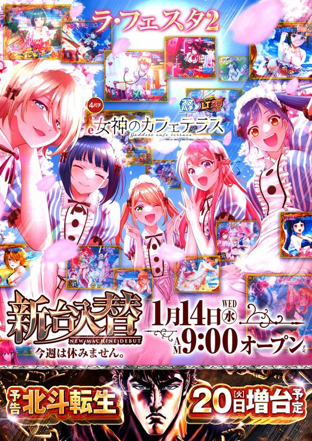 ラ・フェスタ2の最新情報画像