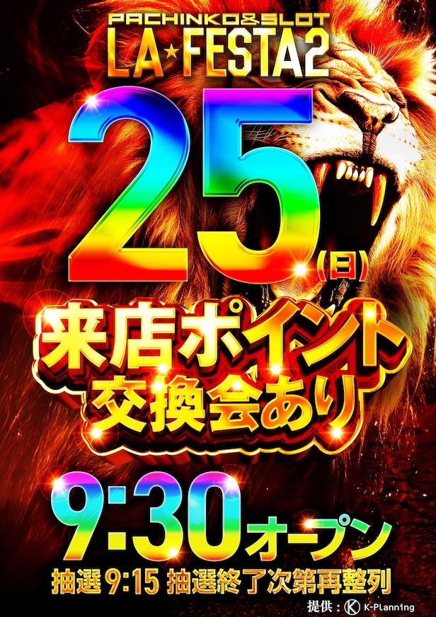 ラ・フェスタ2の最新情報画像