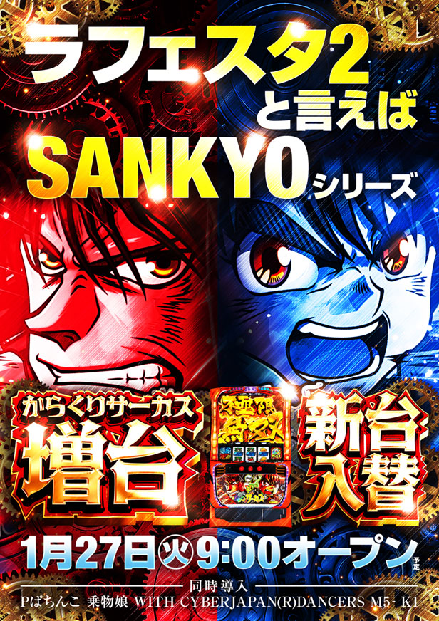 ラ・フェスタ2の最新情報画像