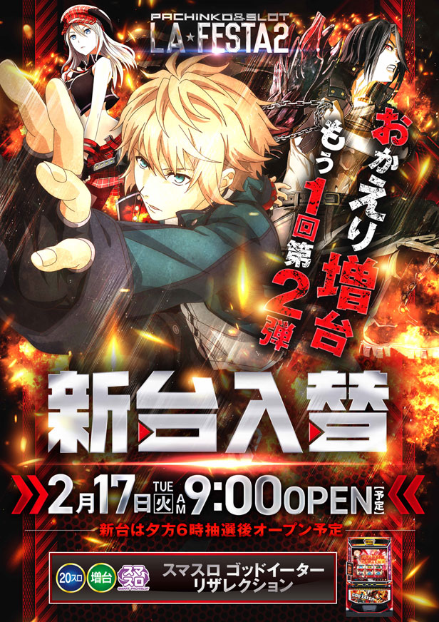 ラ・フェスタ2の最新情報画像