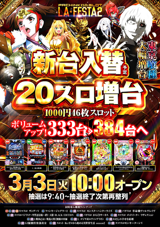 ラ・フェスタ2の最新情報画像