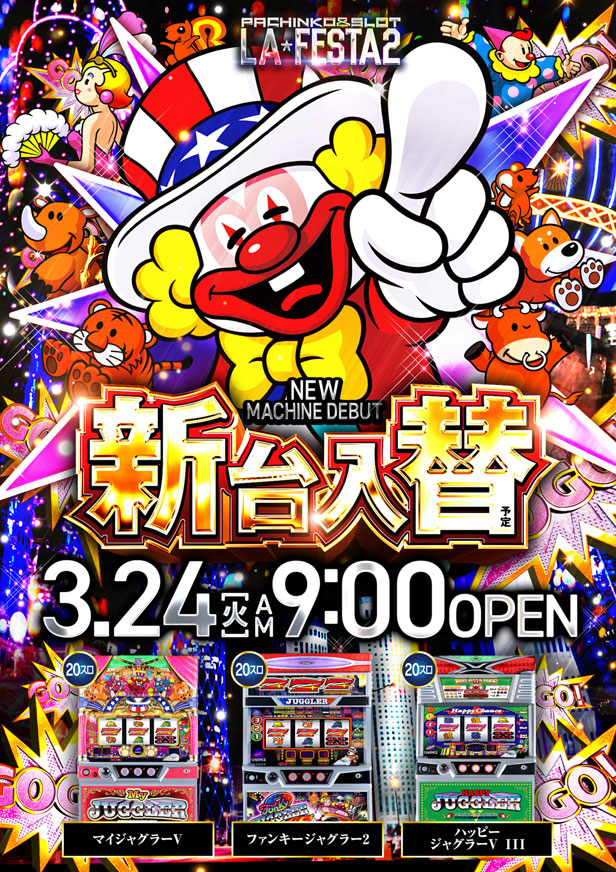 ラ・フェスタ2の最新情報画像