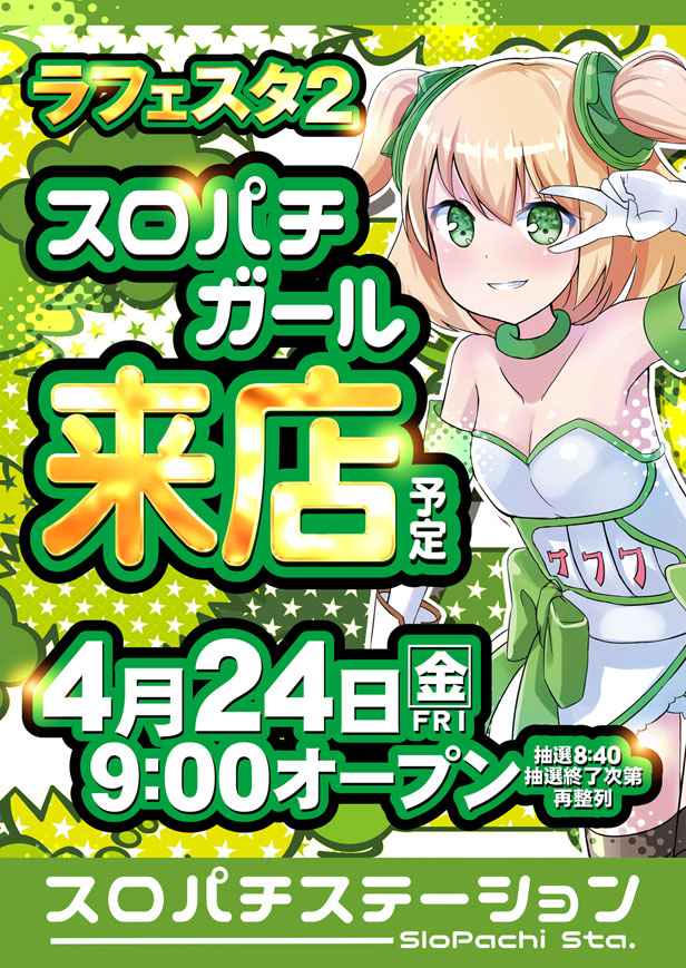 ラ・フェスタ2の最新情報画像