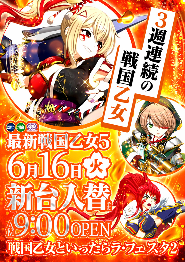 ラ・フェスタ2の最新情報画像