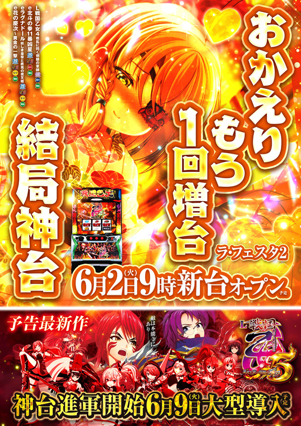 ラ・フェスタ2の最新情報画像