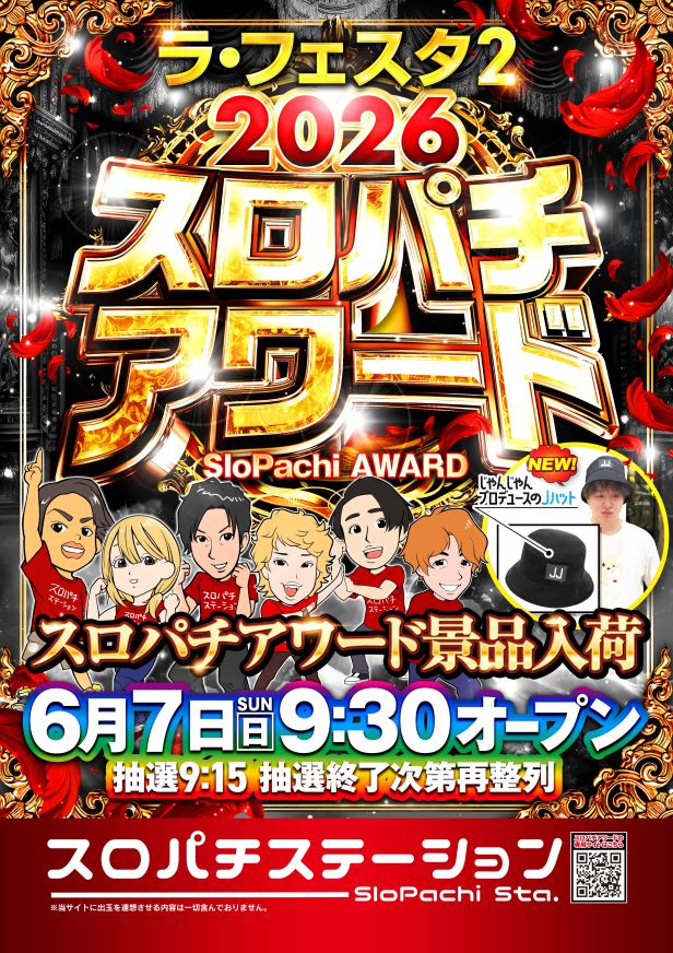 ラ・フェスタ2の最新情報画像