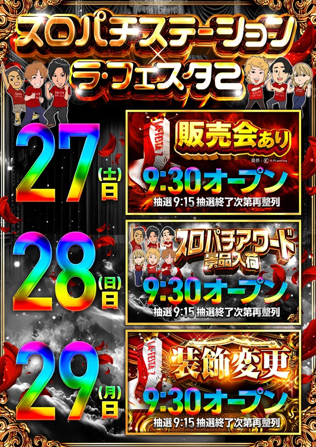 ラ・フェスタ2の最新情報画像