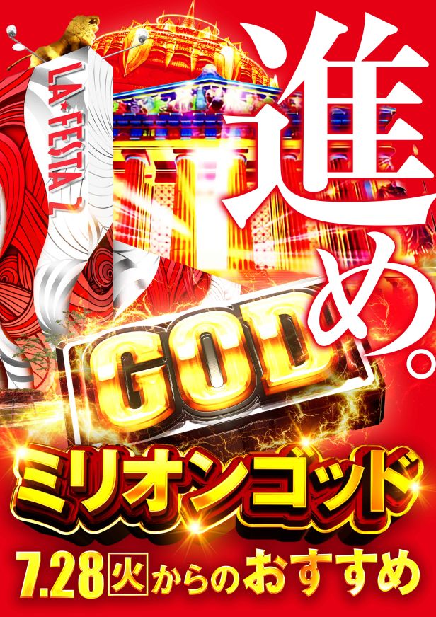 ラ・フェスタ2の最新情報画像