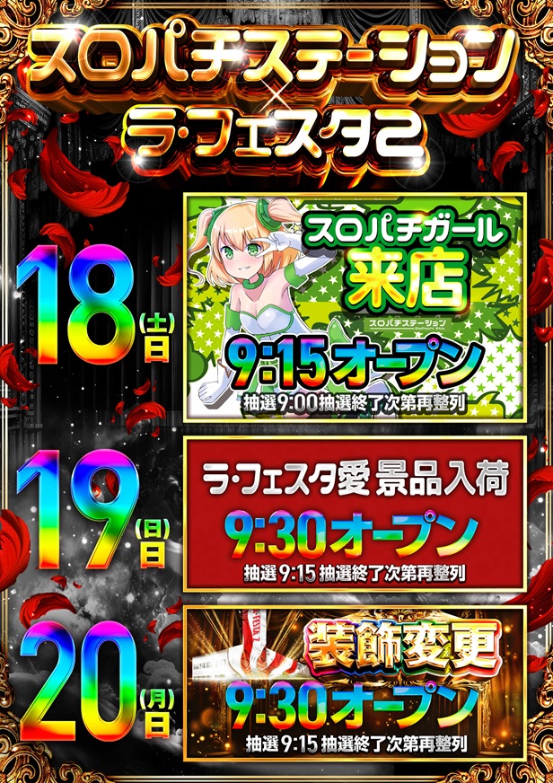 ラ・フェスタ2の最新情報画像