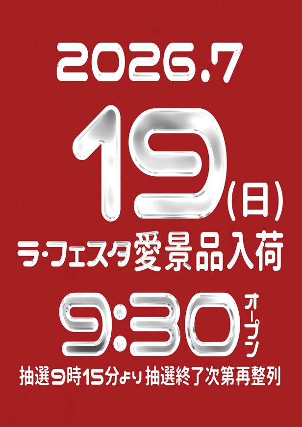 ラ・フェスタ2の最新情報画像