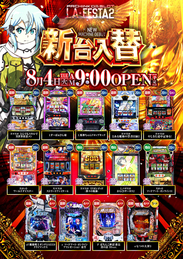 ラ・フェスタ2の最新情報画像