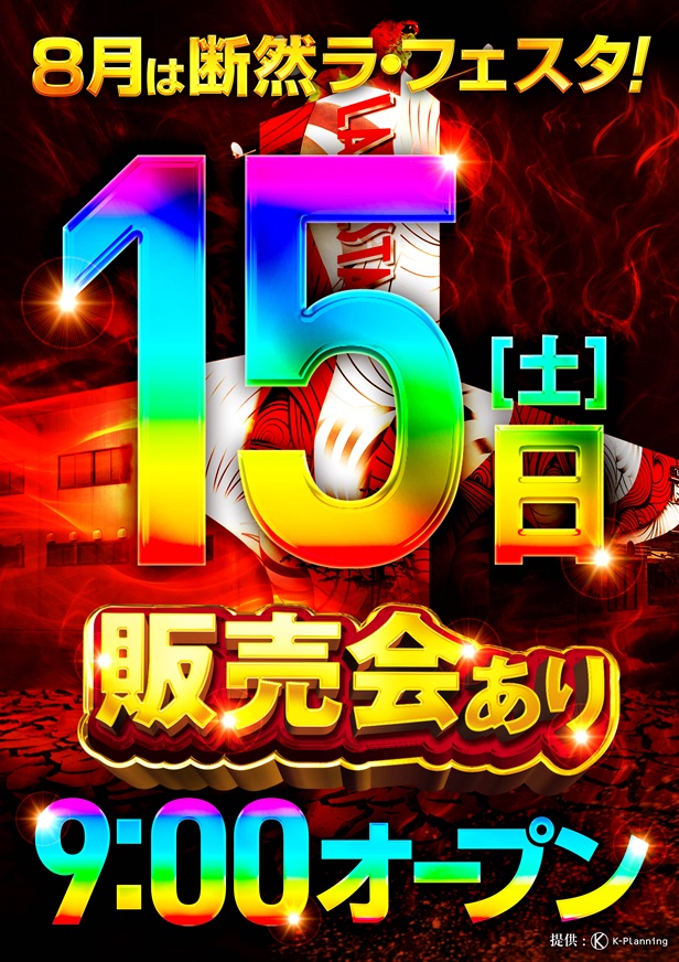 ラ・フェスタ2の最新情報画像