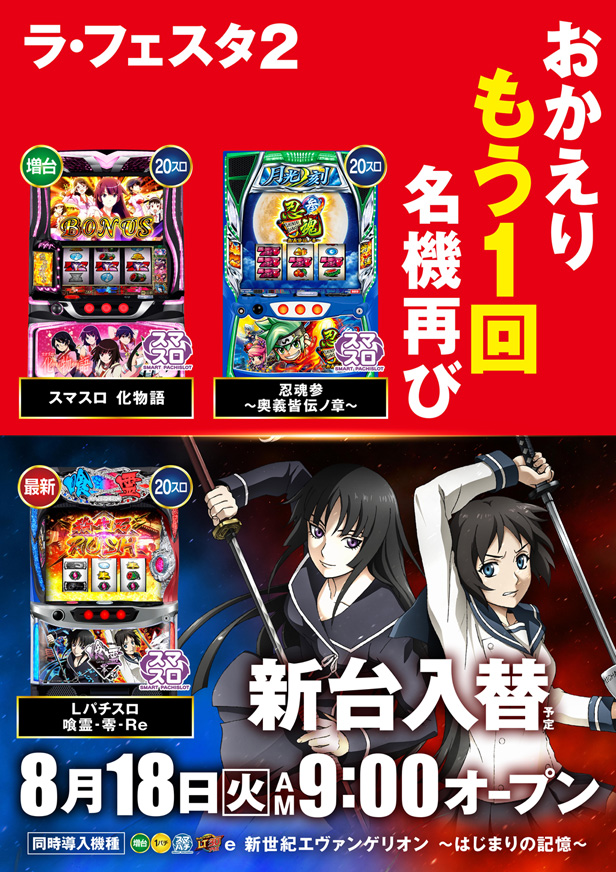 ラ・フェスタ2の最新情報画像