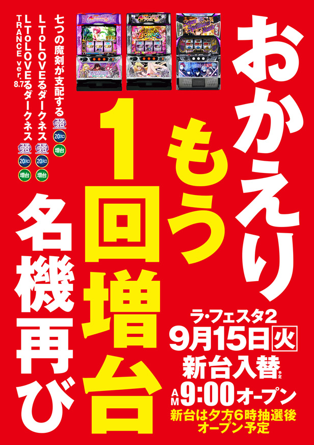 ラ・フェスタ2の最新情報画像