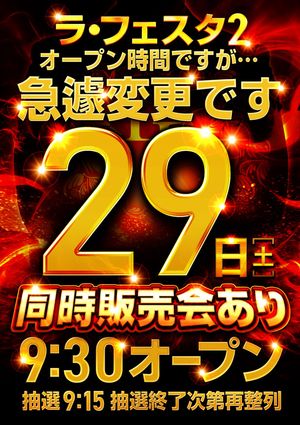 ラ・フェスタ2の最新情報画像