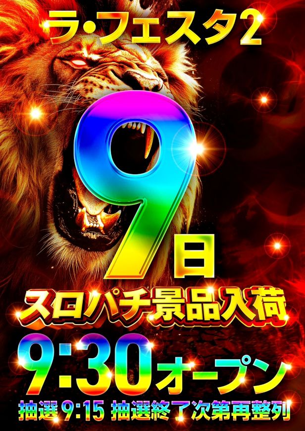 ラ・フェスタ2の最新情報画像