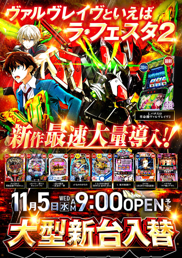 ラ・フェスタ2の最新情報画像