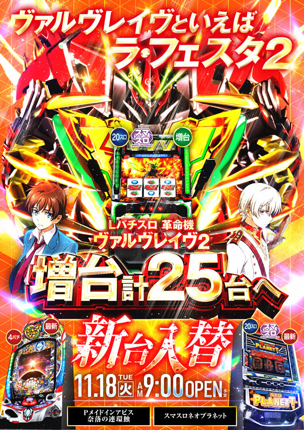 ラ・フェスタ2の最新情報画像