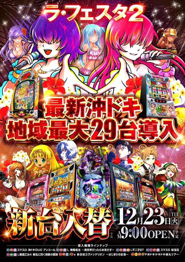 ラ・フェスタ2の最新情報画像