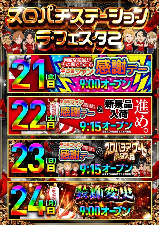 ラ・フェスタ2の最新情報画像