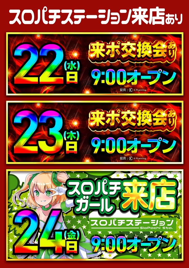 ラ・フェスタ2の最新情報画像