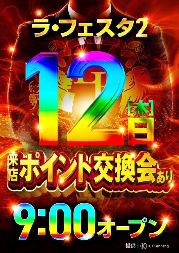 ラ・フェスタ2の最新情報画像