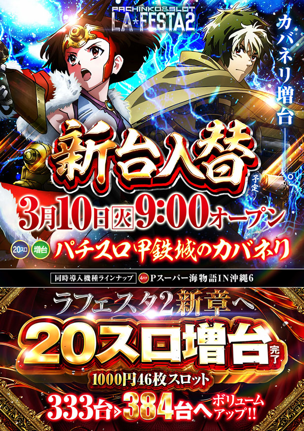 ラ・フェスタ2の最新情報画像