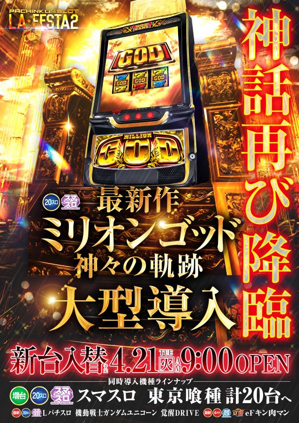 ラ・フェスタ2の最新情報画像