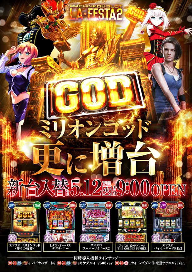 ラ・フェスタ2の最新情報画像
