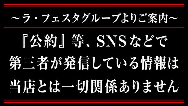 ラ・フェスタ2の最新情報画像