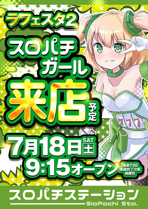 ラ・フェスタ2の最新情報画像