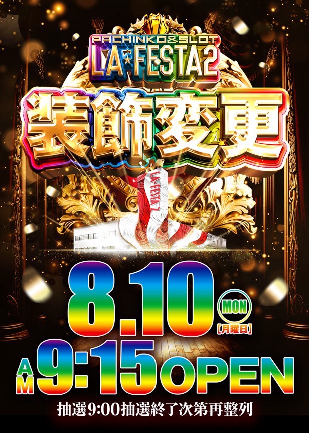 ラ・フェスタ2の最新情報画像