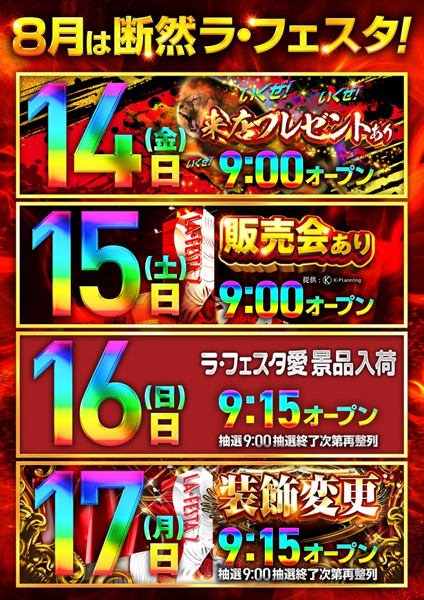ラ・フェスタ2の最新情報画像