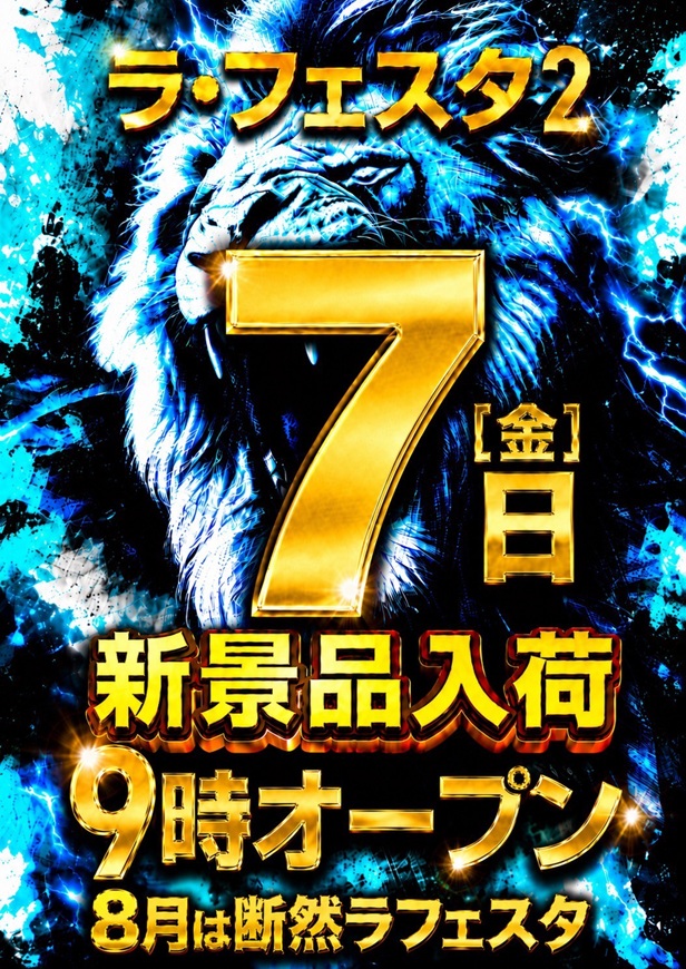 ラ・フェスタ2の最新情報画像