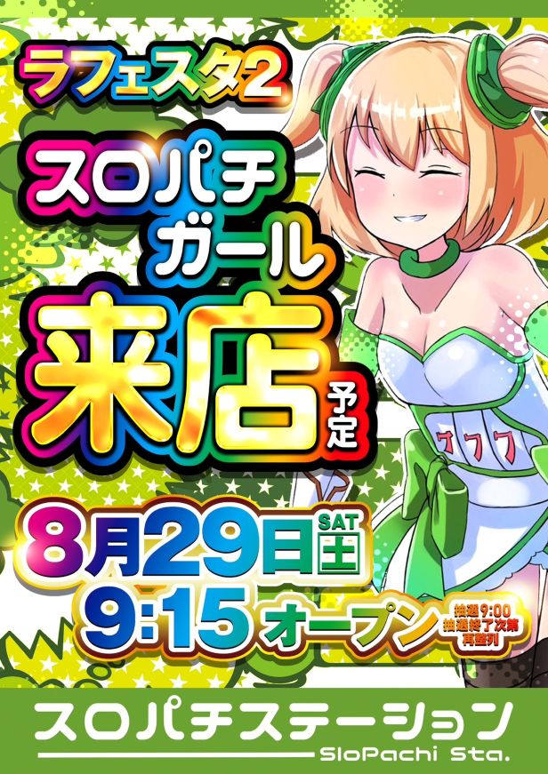 ラ・フェスタ2の最新情報画像