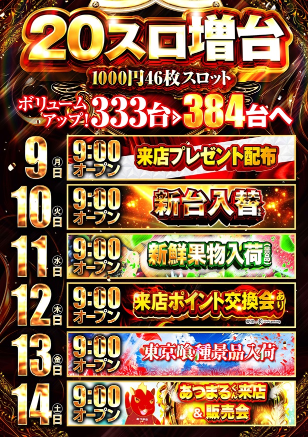 ラ・フェスタ2の最新情報画像