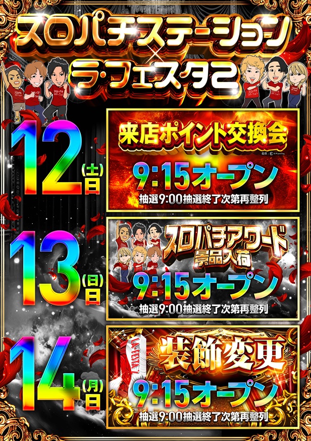 ラ・フェスタ2の最新情報画像
