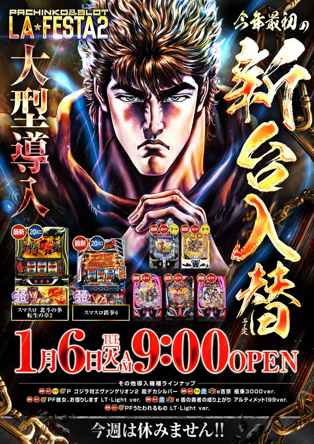 ラ・フェスタ2の最新情報画像