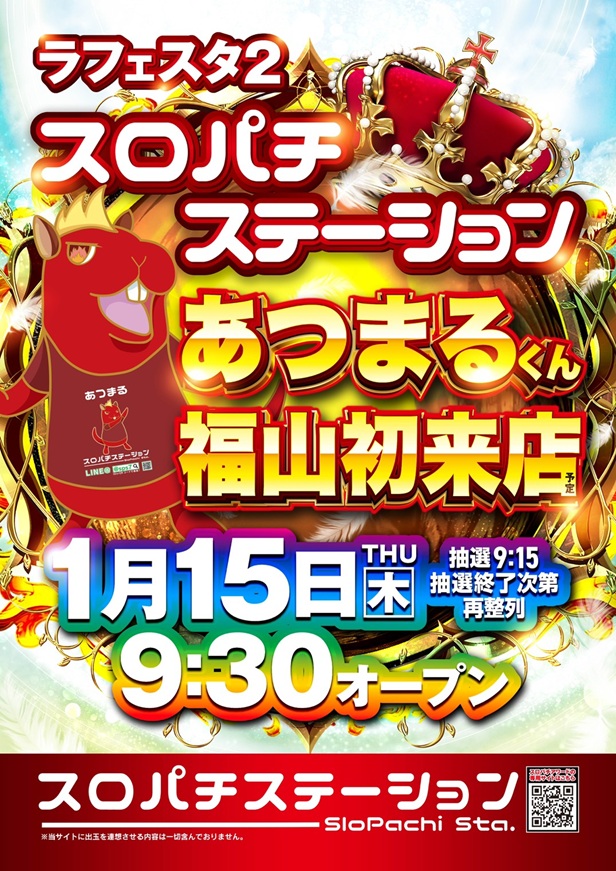 ラ・フェスタ2の最新情報画像