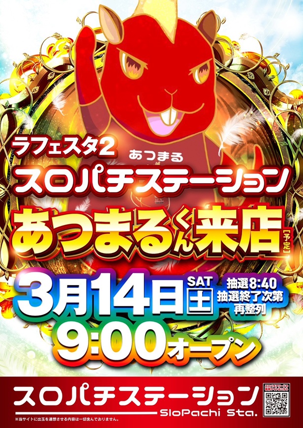 ラ・フェスタ2の最新情報画像