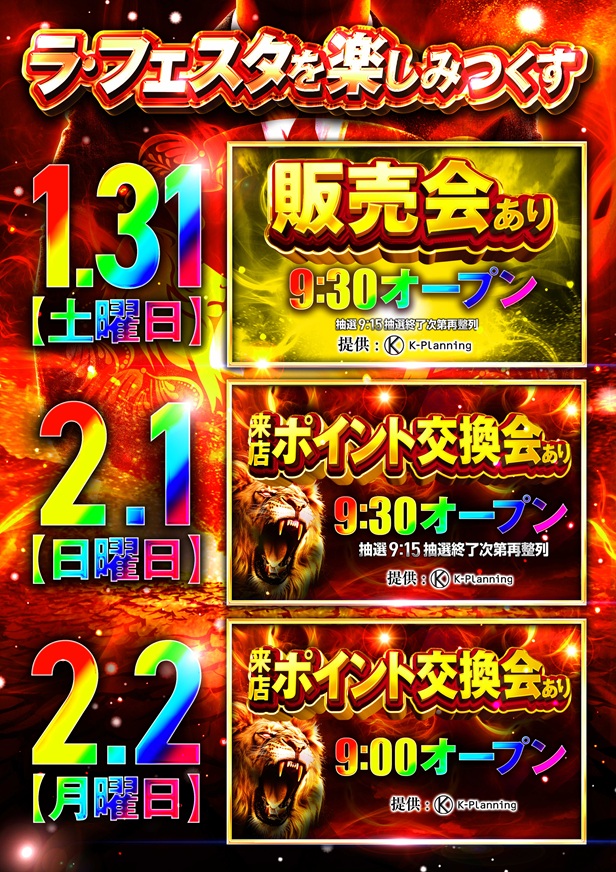 ラ・フェスタ2の最新情報画像