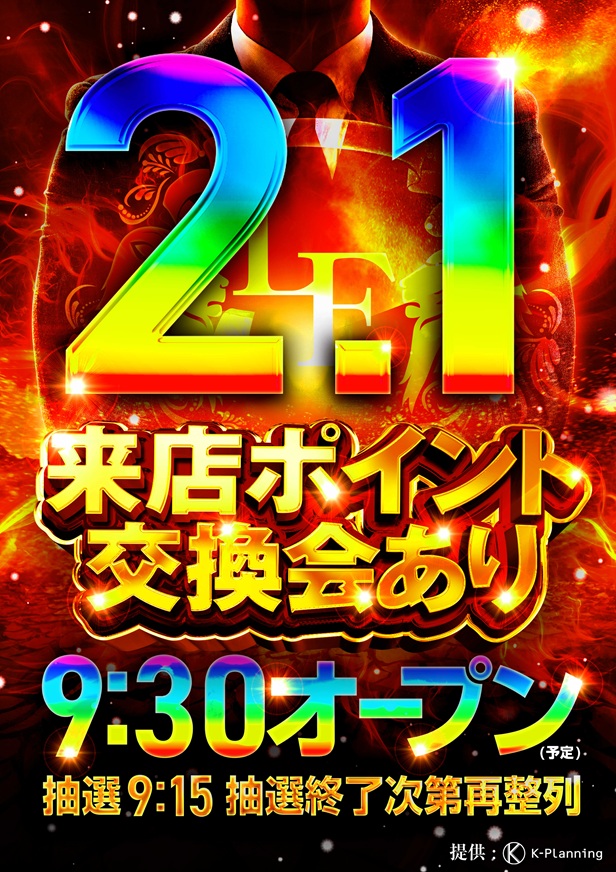ラ・フェスタ2の最新情報画像